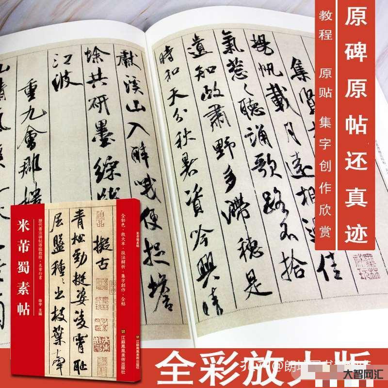 毛筆行書教程入門教程