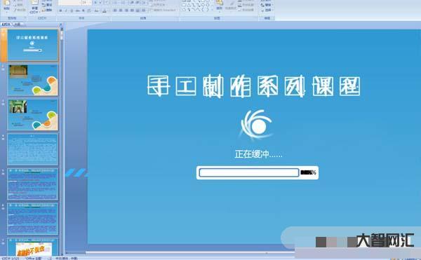 ppt教程基本操作教程