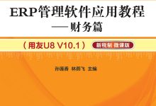 erp教程入門教程-如何學習ERP-大智網匯