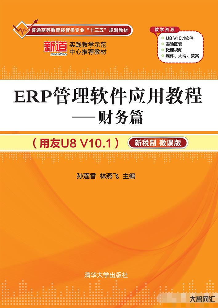 erp教程入門教程