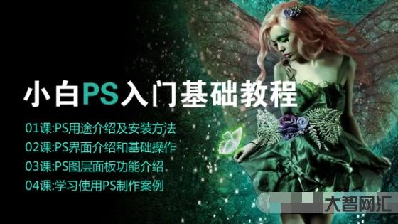 photoshop教程入門教程