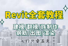 revit2018教程實(shí)例教程-《Revit2018完全自學(xué)一本通電子-大智網(wǎng)匯