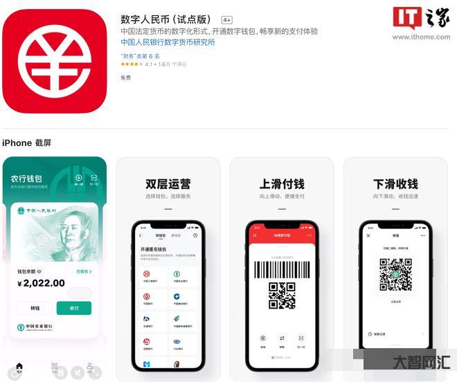 數(shù)字人民幣-試點版iOS/安卓版1.0.16更新