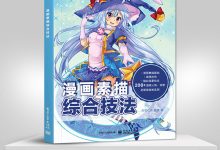 漫畫教程入門教程-漫畫教程-大智網匯