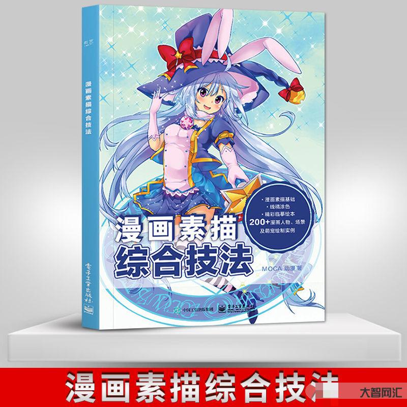 漫畫教程入門教程