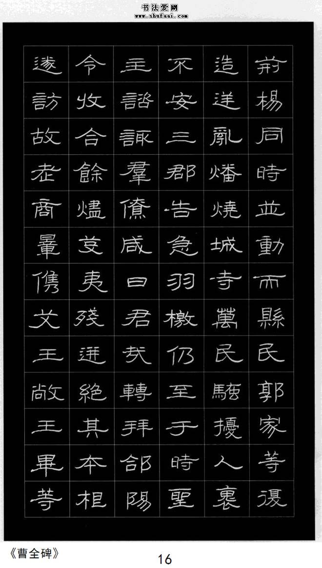中國書法教程隸書教程