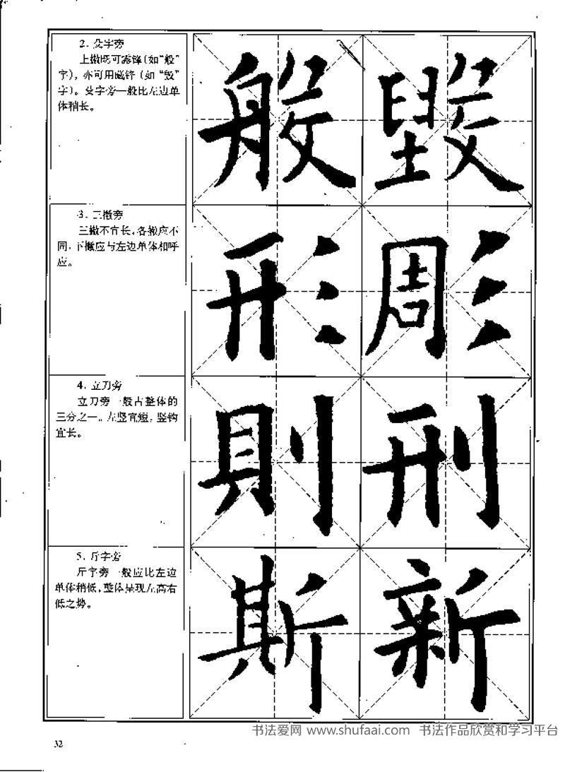 中國書法教程楷書教程