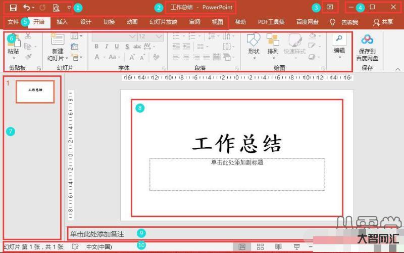 ppt教程零基礎教程