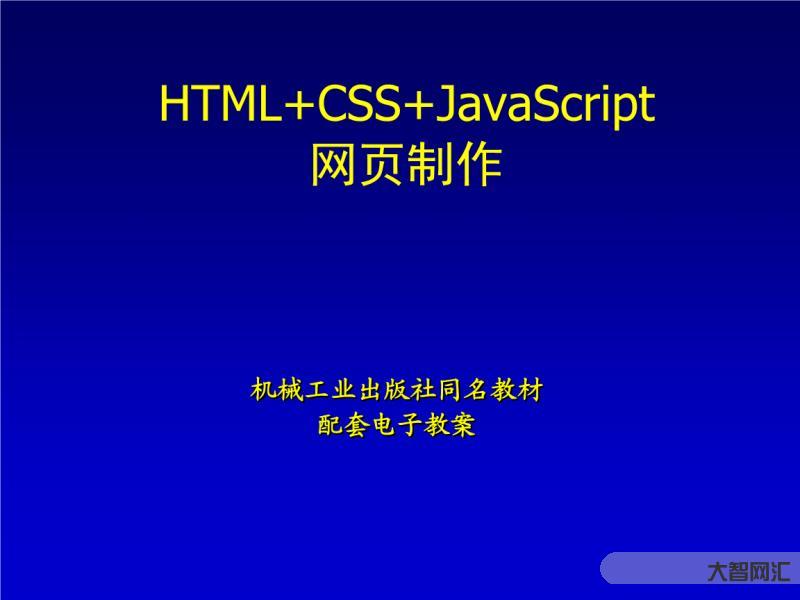 網頁設計教程教程
