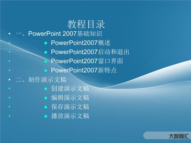 ppt教程視頻入門教程