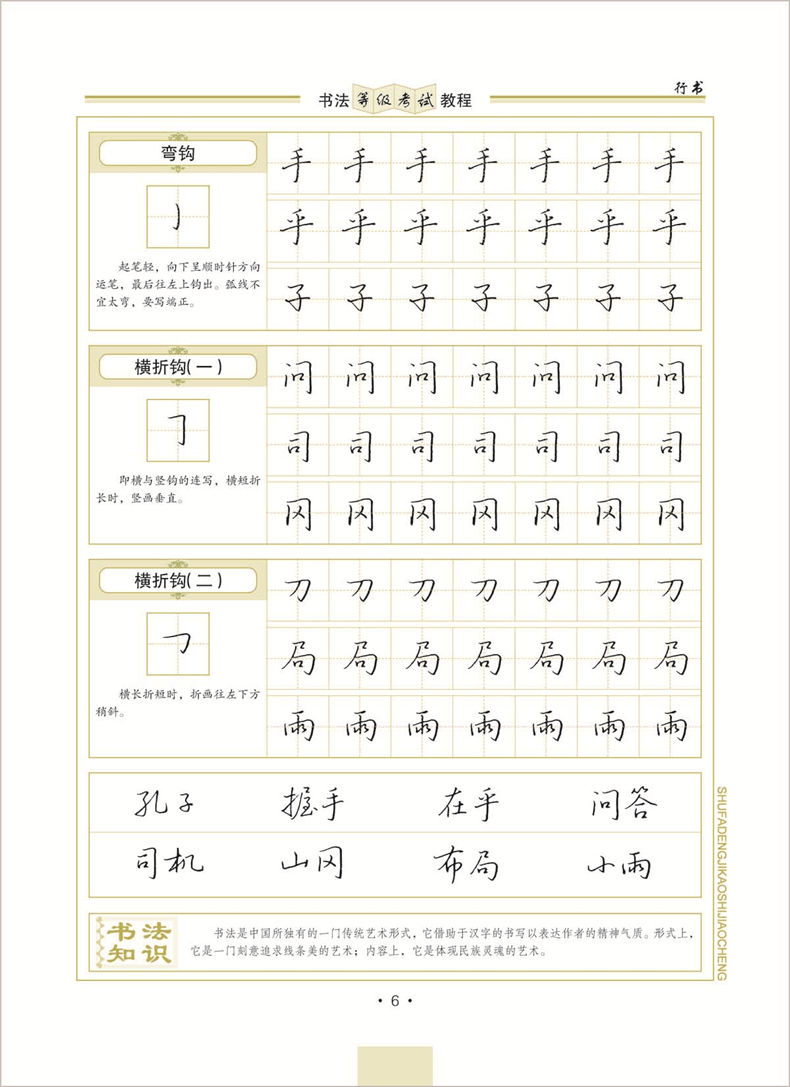 鋼筆行書教程入門教程