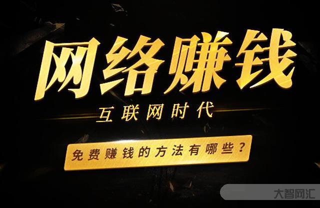 在家掙錢的項目