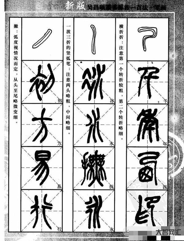 篆書教程視頻教程