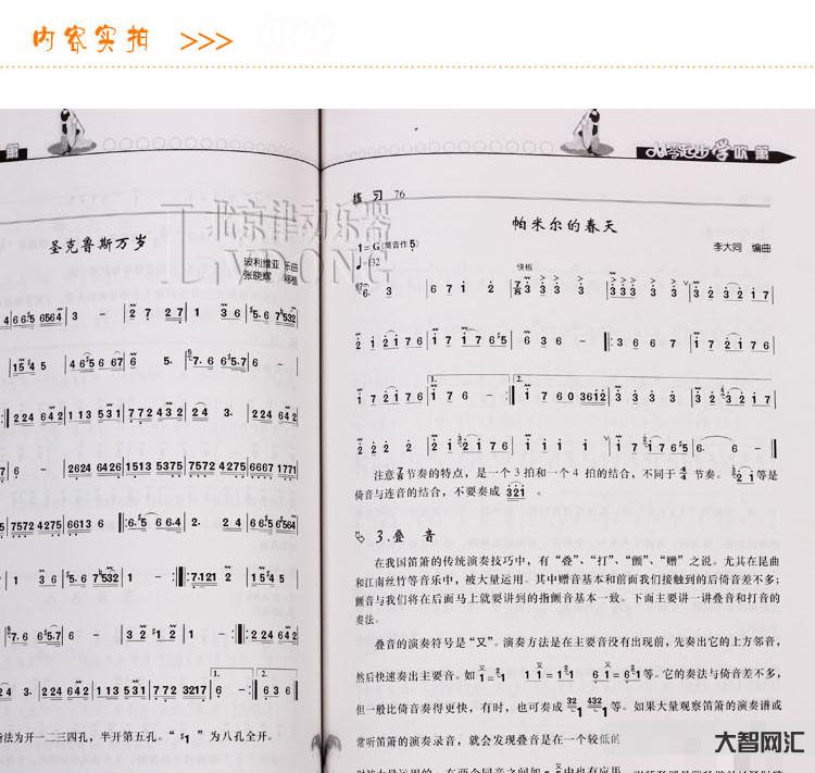 洞簫教程視頻教程