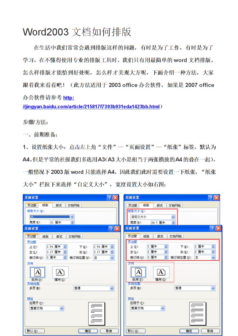word2010教程零基礎教程