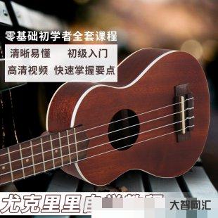 2.尤克里里傻瓜式教程
