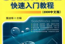 solidworks教程自學網教程-求solidworks的視頻教程地-大智網匯