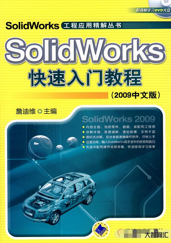 solidworks教程自學(xué)網(wǎng)教程