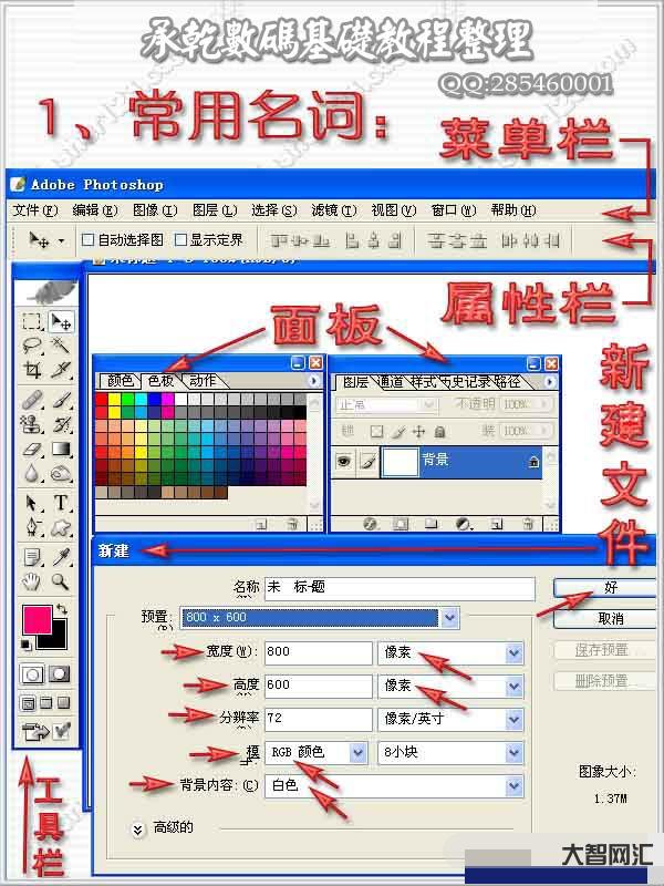 ps入門教程圖文教程