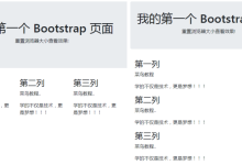 bootstrap教程菜鳥教程-怎么用bootstrap做一套網站-大智網匯