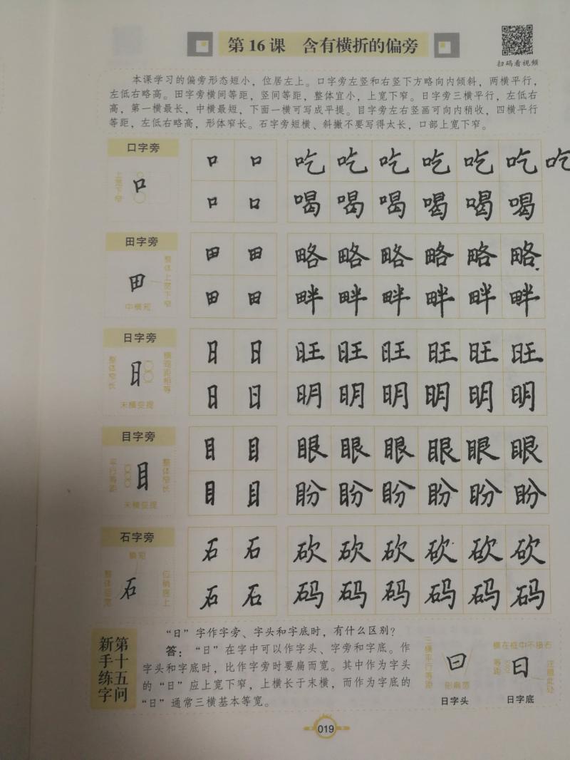 練字教程視頻教程