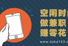 不投資的手機賺錢項目-手機賺錢無需投資的方法-大智網(wǎng)匯