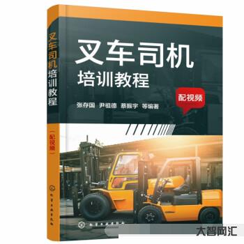 叉車(chē)教程視頻教程