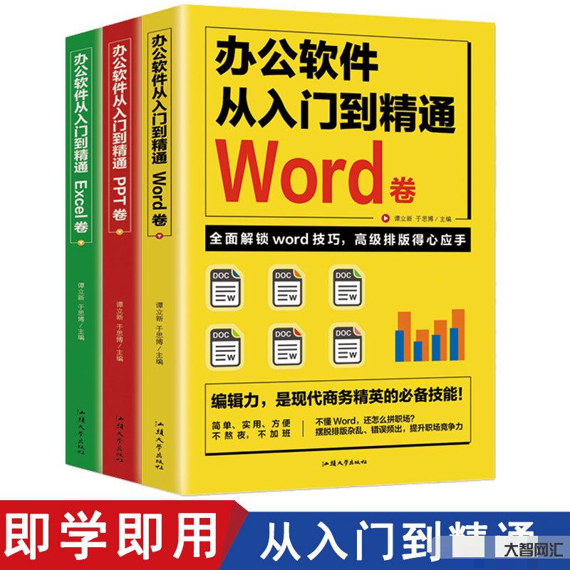word教程視頻教程-Word2003入門到精通全套視頻教程共34講