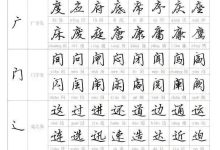 行書教程入門教程-行書書法口訣要領(lǐng)-大智網(wǎng)匯