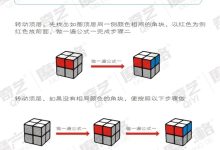 魔方教程二階教程-二階鏡面魔方還原教程-大智網(wǎng)匯