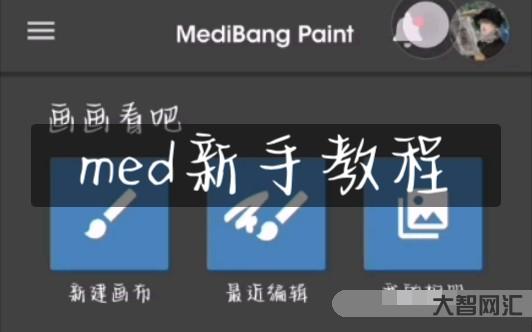 med教程入門教程手機