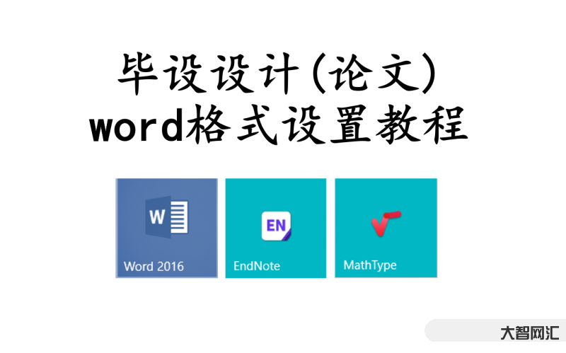 論文教程視頻教程