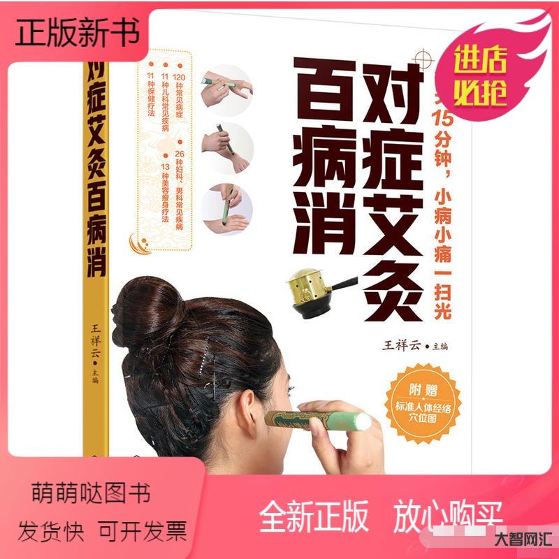 艾灸教程視頻教程