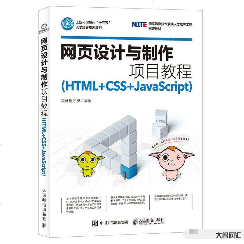 網頁制作教程教程