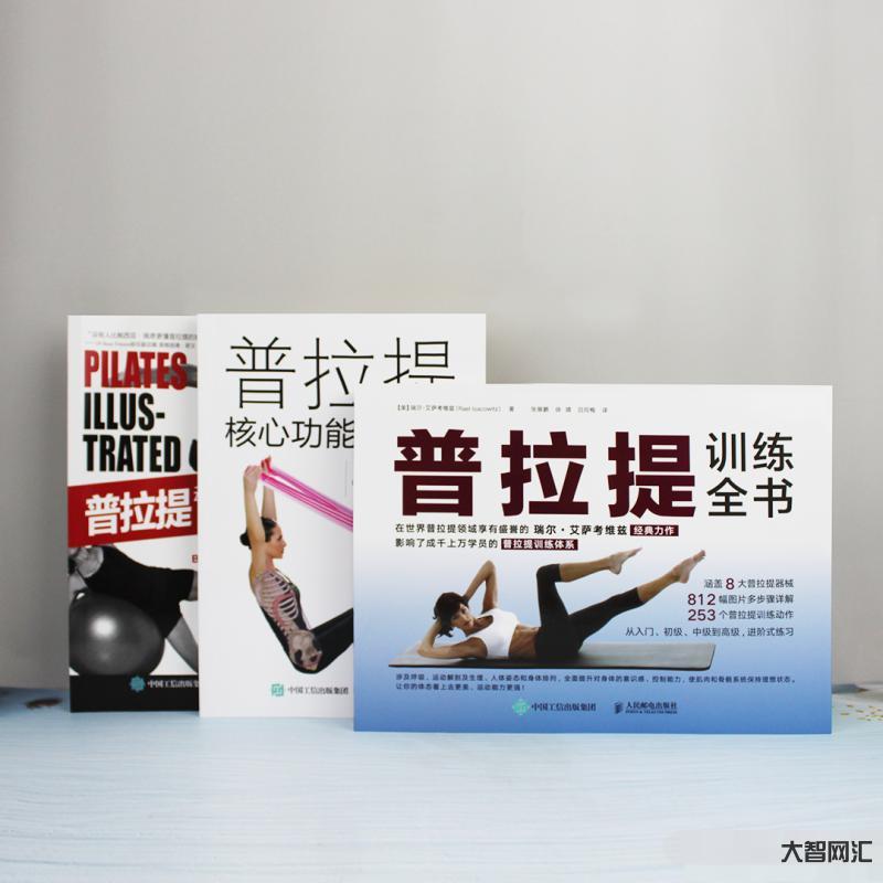 普拉提教程初級教程