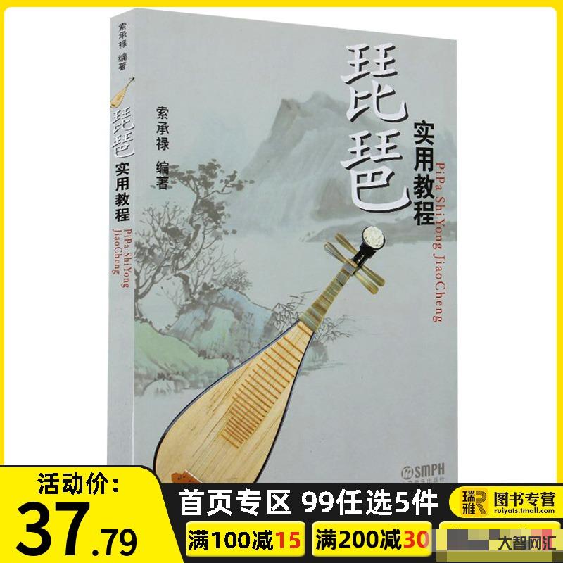 琵琶教程視頻入門教程