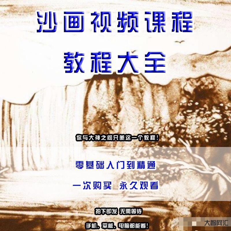 沙畫教程初級教程