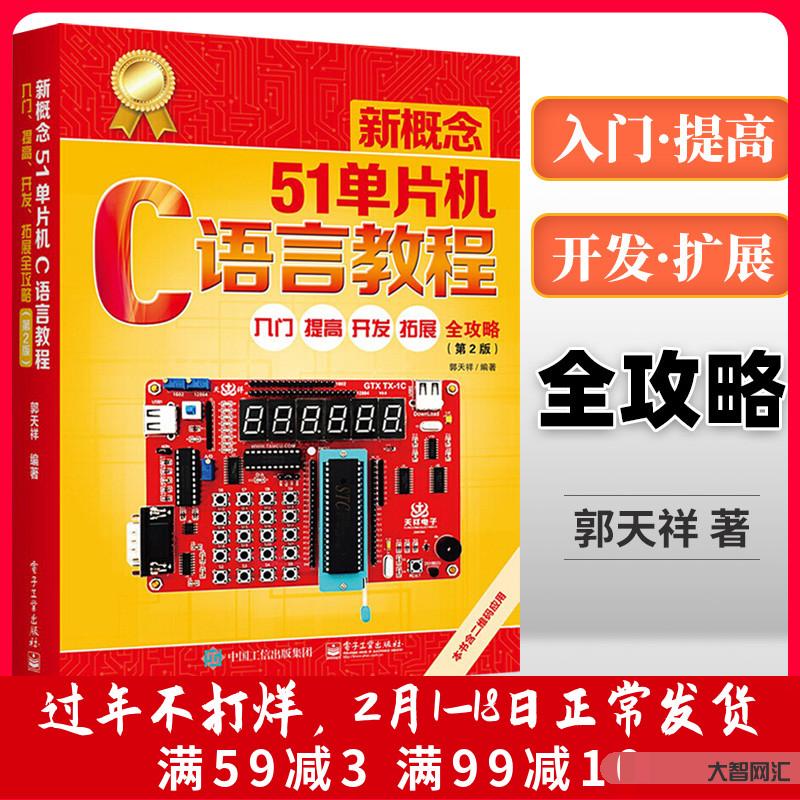 51單片機(jī)教程入門教程