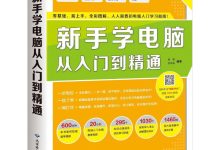 文員自學(xué)教程入門(mén)教程-怎樣自學(xué)辦公軟件文員必備知識(shí)-大智網(wǎng)匯