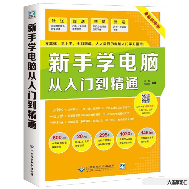 文員自學(xué)教程入門教程