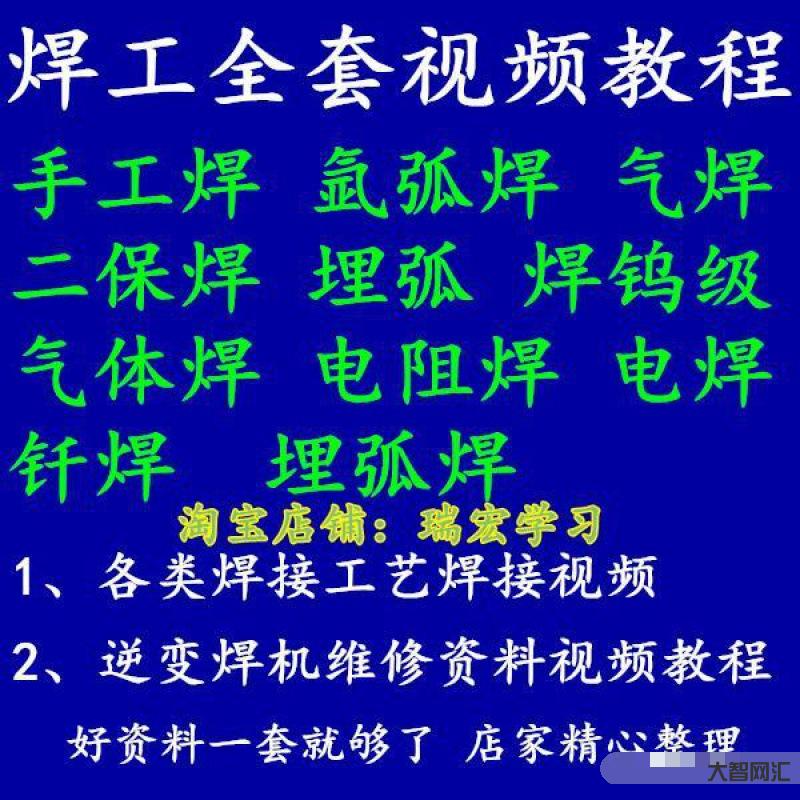 焊工教程視頻教程