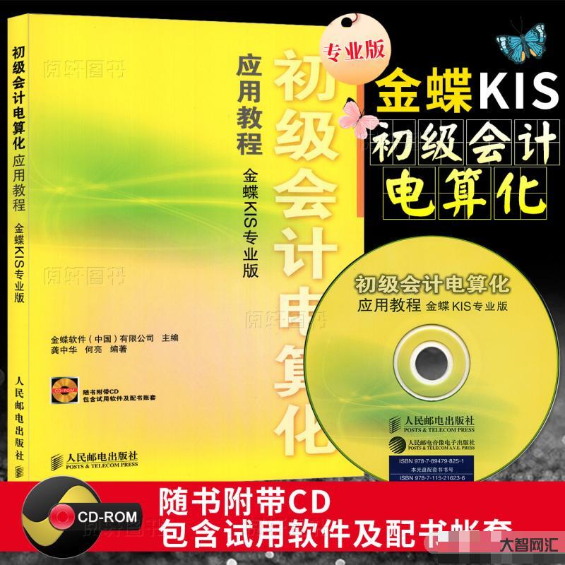 初級(jí)會(huì)計(jì)教程教程