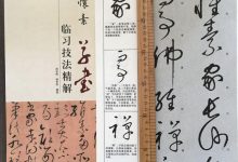 草書(shū)教程入門(mén)教程-草書(shū)入門(mén)教程-大智網(wǎng)匯