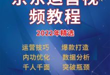 京東教程視頻教程-你好,不知道你有沒有JD入門的視頻教程能不能發(fā)點(diǎn)給我-大智網(wǎng)匯