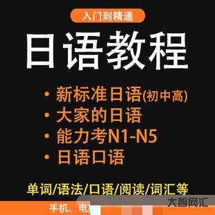 日語(yǔ)教程視頻教程