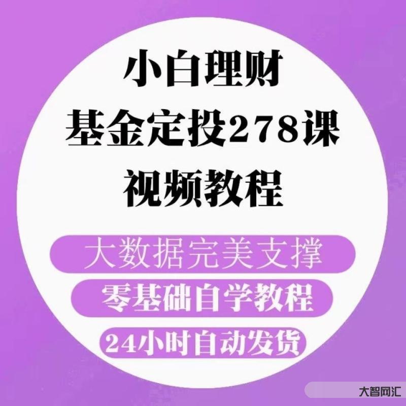基金教程視頻教程