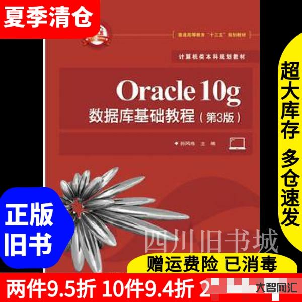 oracle教程視頻教程