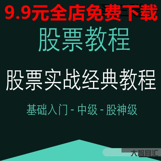 炒股教程視頻教程