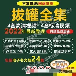 火罐教程視頻教程