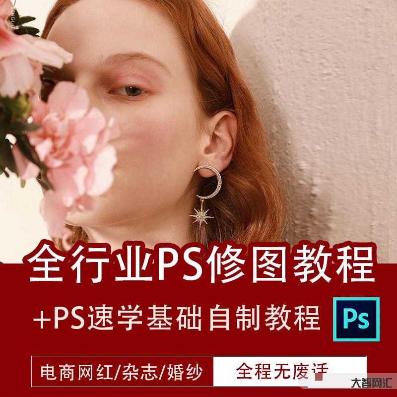 ps教程自學教程